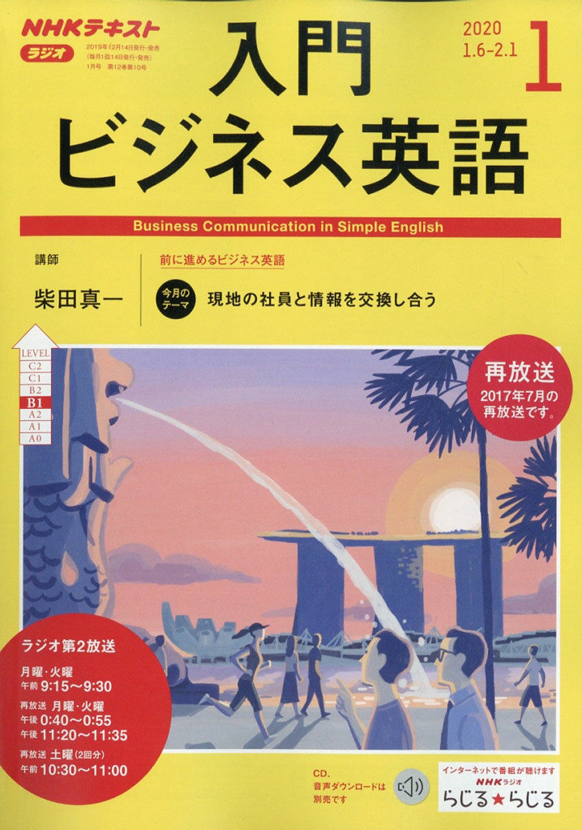 NHK ラジオ 入門ビジネス英語 2020年 01月号 [雑誌]