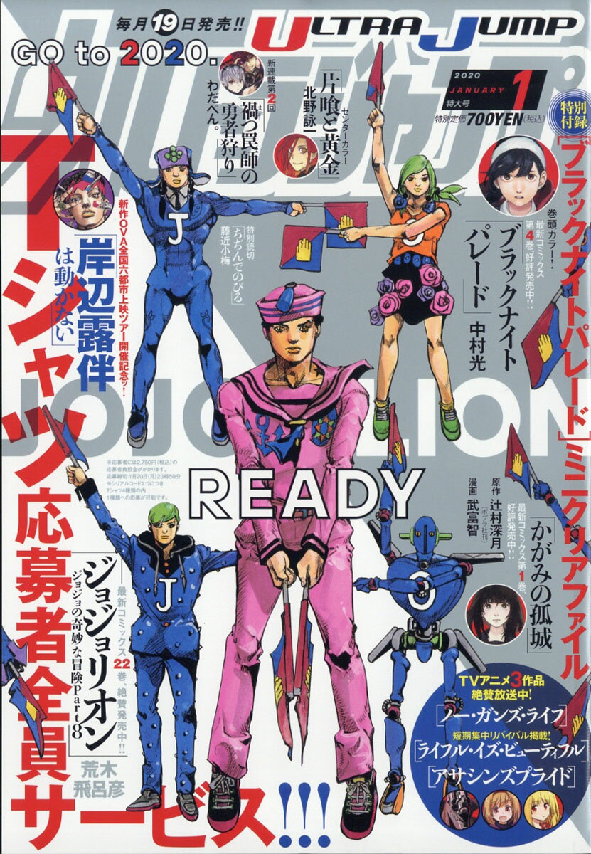 ウルトラジャンプ 2020年 01月号 [雑誌]