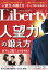 The Liberty (ザ・リバティ) 2020年 01月号 [雑誌]