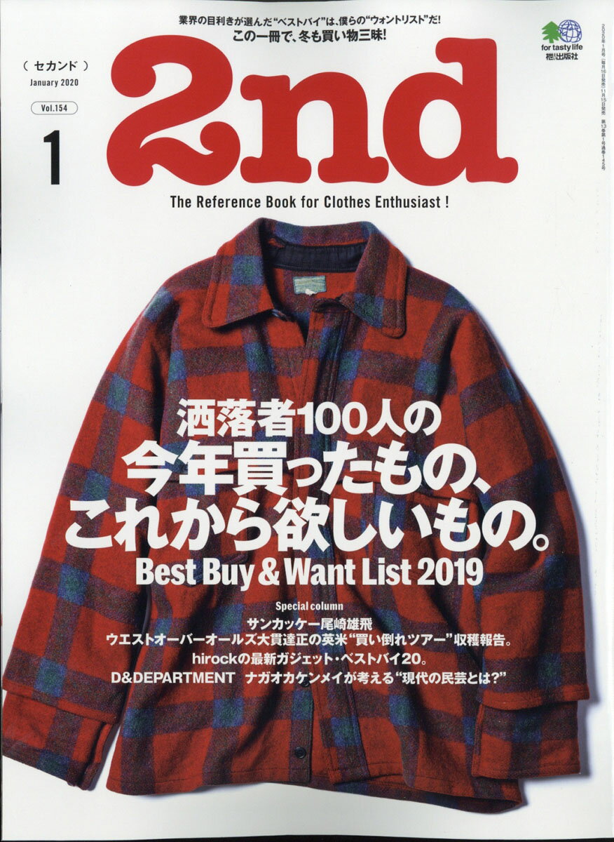 2nd (セカンド) 2020年 01月号 [雑誌]