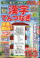 てんと数字が大きい!漢字てんつなぎフレンズ 2020年 01月号 [雑誌]