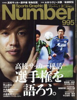 Sports Graphic Number (スポーツ・グラフィック ナンバー) 2020年 1/30号 [雑誌]