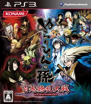 ぬらりひょんの孫 -百鬼繚乱大戦ー PS3版