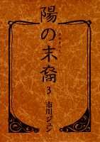 第3巻