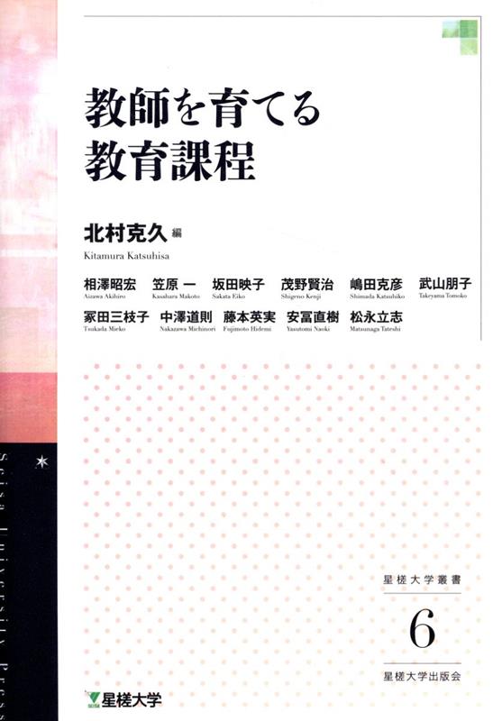 教育課程は各学校の個性。意図的・計画的・組織的に編成し、子供が育ち、教師も育つ。横浜の教師が熱く語る。