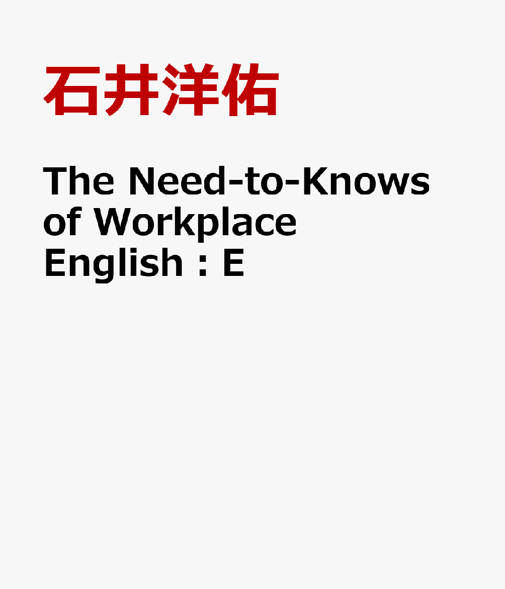 The Need-to-Knows of Workplace English：E