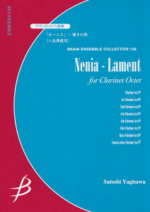 クラリネット八重奏 ネーニエ嘆きの歌 (ブレーン・アンサンブル・コレクション)
