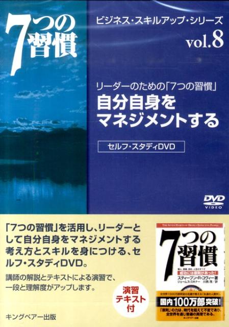 DVD＞自分自身をマネジメントする
