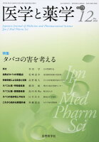 医学と薬学(Vol.75 No.12(De)