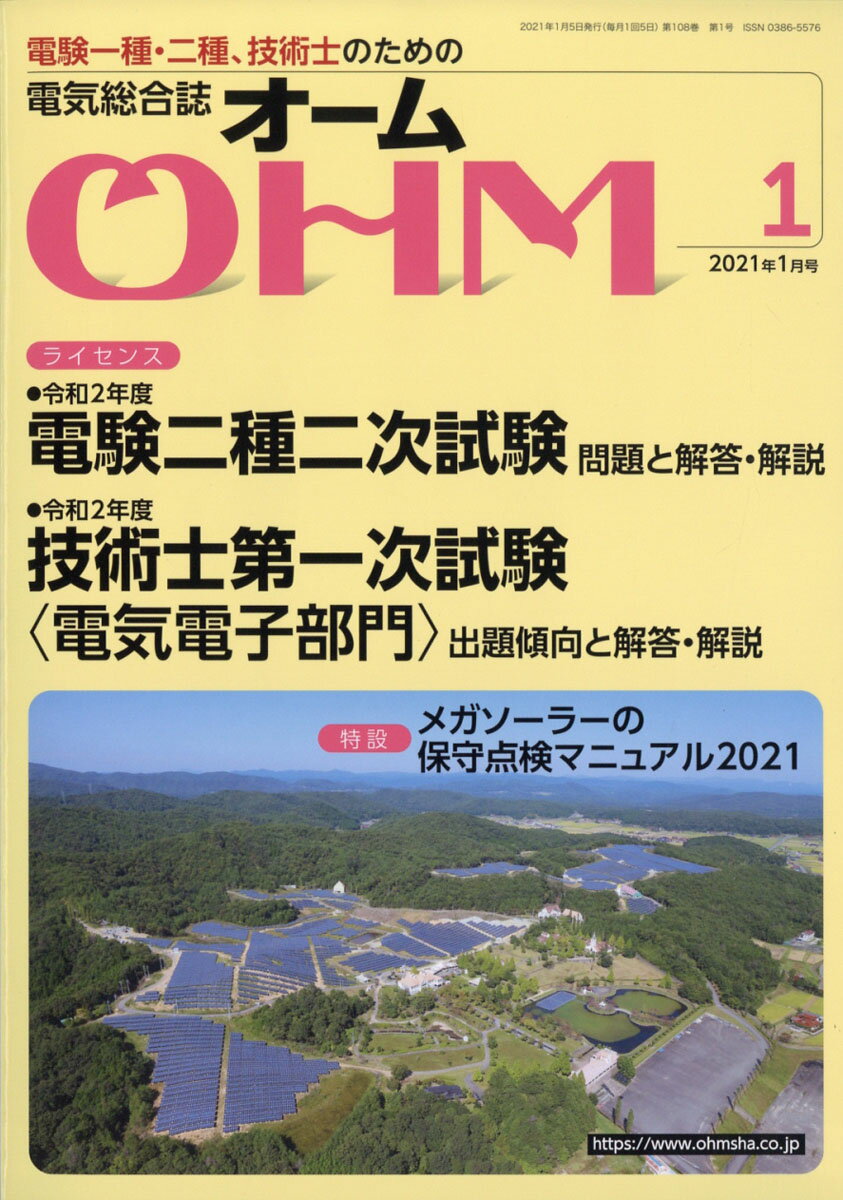 OHM (オーム) 2021年 01月号 [雑誌]