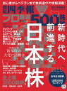 別冊 会社四季報 プロ500銘柄 2021年1集・新春号 [雑誌]