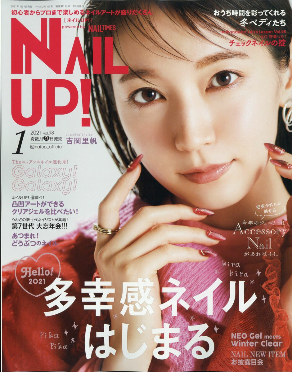 ネイル UP (アップ) ! 2021年 01月号 [雑誌]