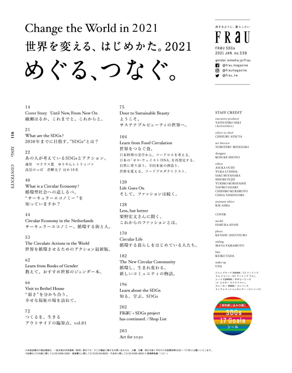 現役広報のおすすめ レイアウトがおしゃれな雑誌6選 とうしなじー