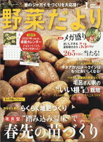 野菜だより 2021年 01月号 [雑誌]