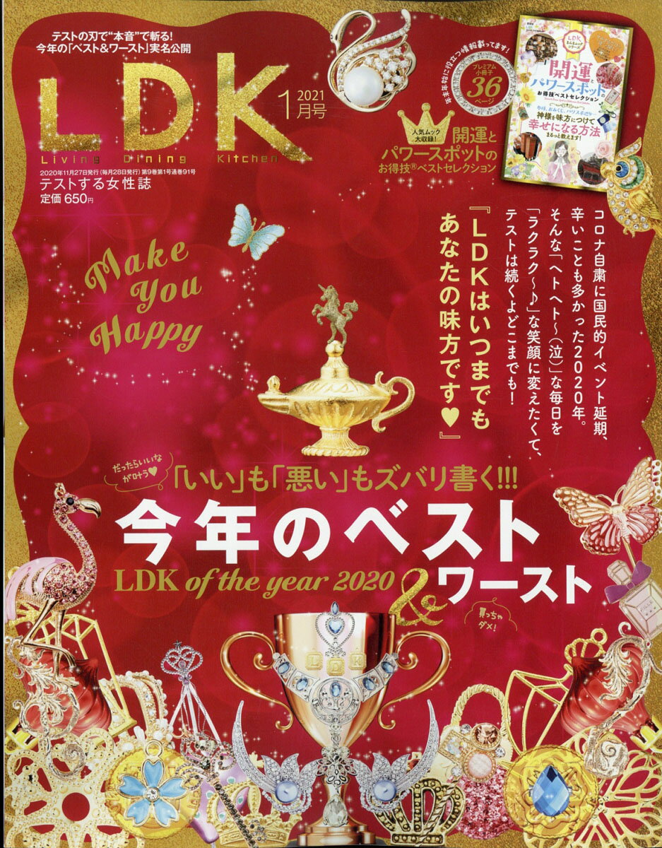 LDK (エル・ディー・ケー) 2021年 01月号 [雑誌]