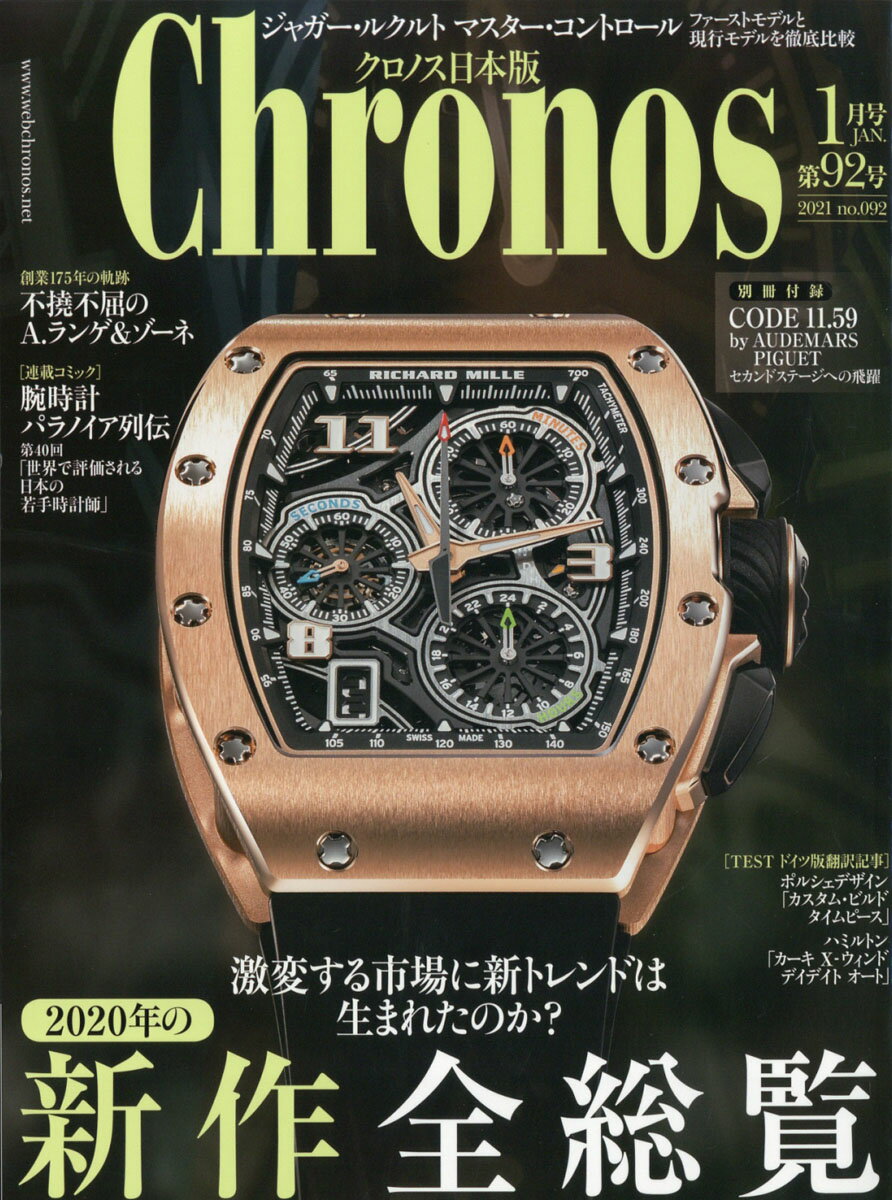 Chronos (クロノス) 日本版 2021年 01月号 [雑誌]