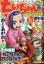 まんがライフセレクション ちぃちゃんのおしながき増刊号 2021年 01月号 [雑誌]