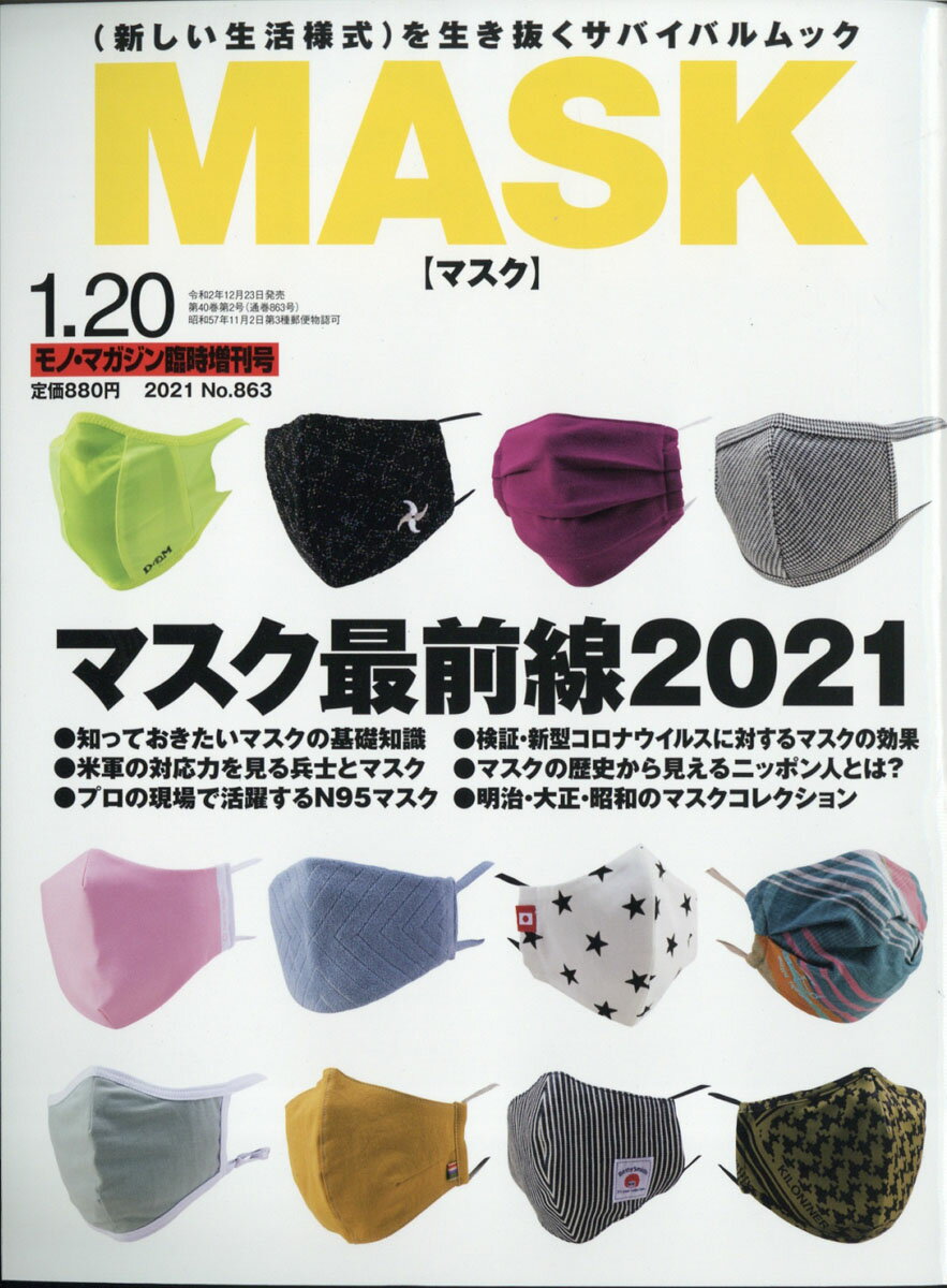 MASK 2021年 1/20号 [雑誌]