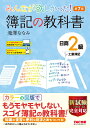 みんなが欲しかった！　簿記の教科書　日商2級工業簿記　第7版 [ 滝澤　ななみ ]