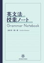 英文法授業ノート [ 北村 孝一郎 ]