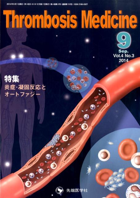 Thrombosis　Medicine（4-3）