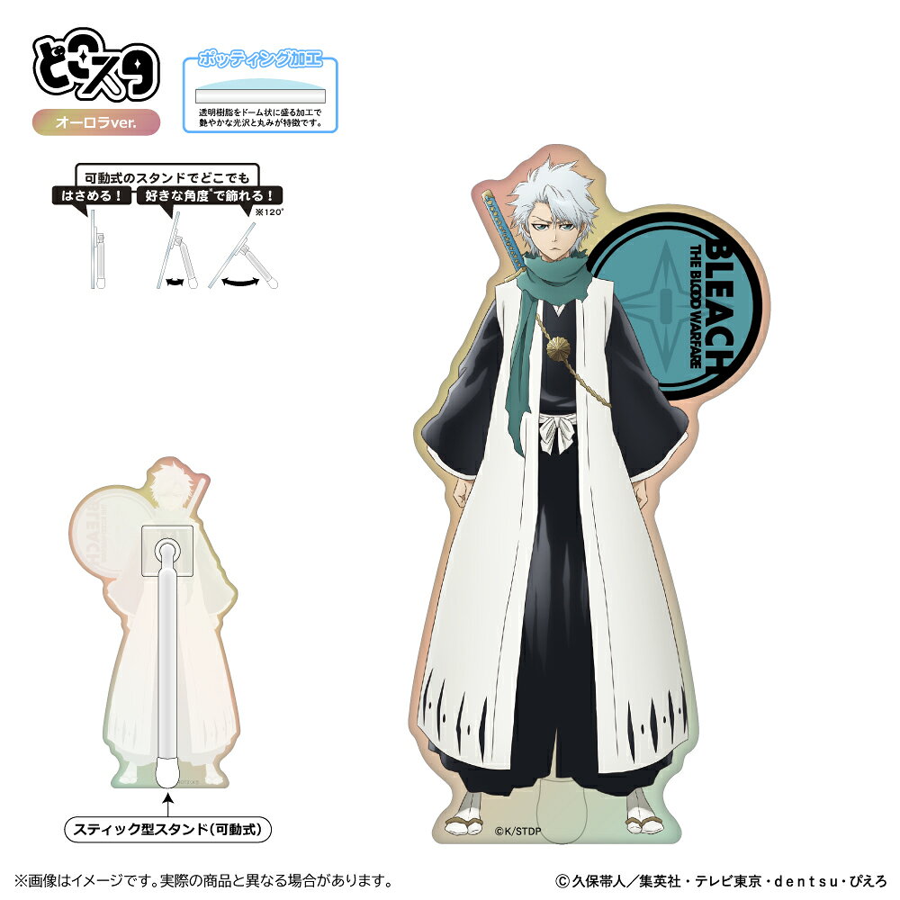 楽天市場】BLEACH 日番谷 冬獅郎の通販