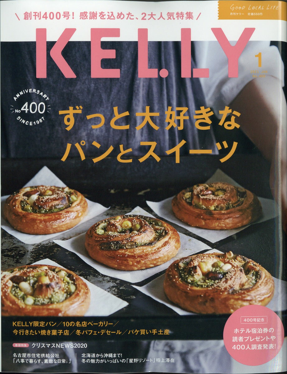 KELLy (ケリー) 2021年 01月号 [雑誌]