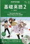 NHK ラジオ 基礎英語2 CD付き 2021年 01月号 [雑誌]