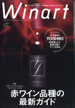 Winart (ワイナート) 2021年 01月号 [雑誌]