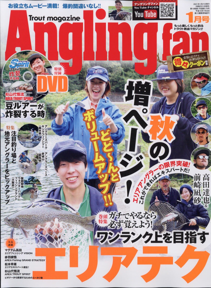 Angling fan (アングリング ファン) 2021年 01月号 [雑誌]