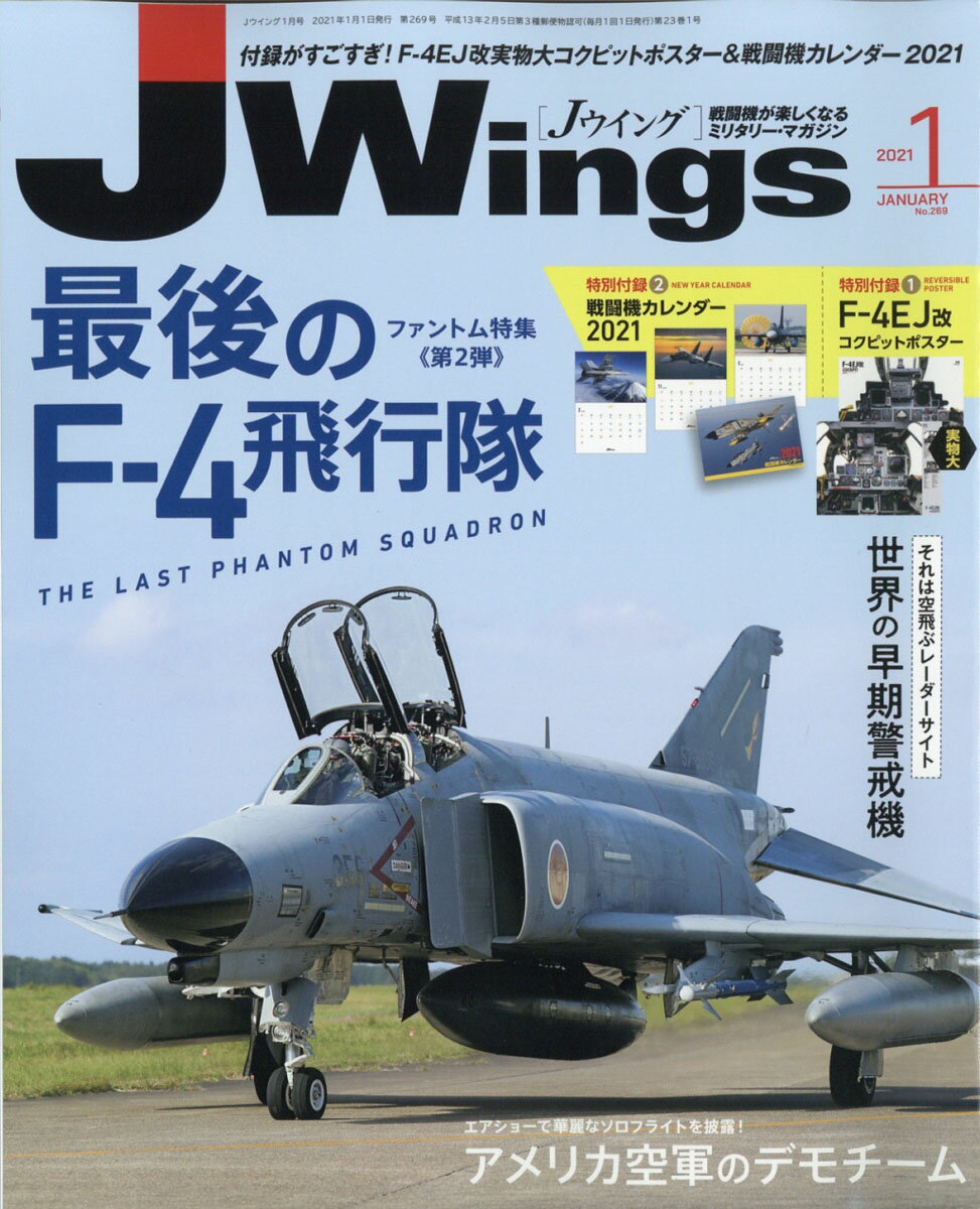 J Wings (ジェイウイング) 2021年 01月号 [雑誌]