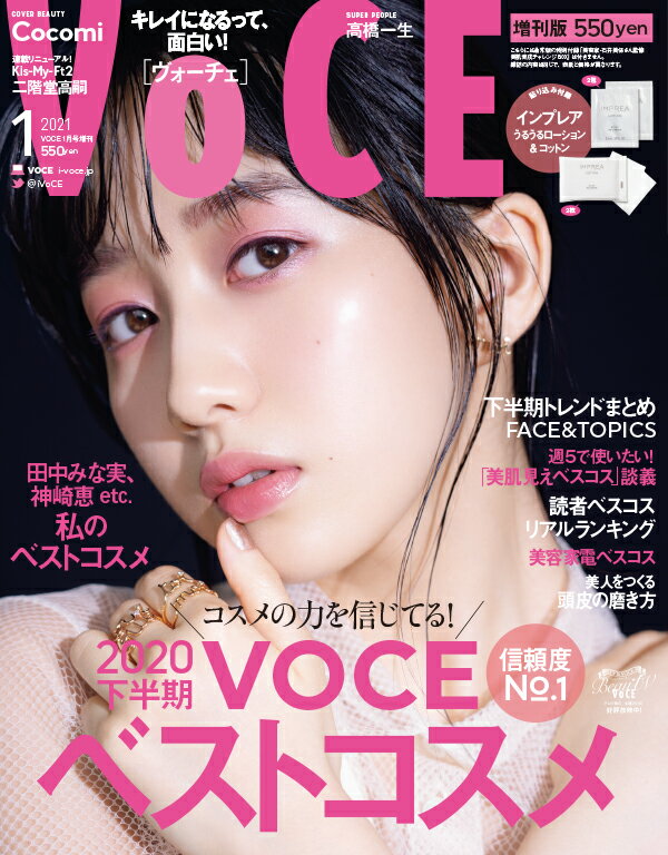 VOCE (ヴォーチェ) 付録なし版 2021年 01月号 [雑誌]