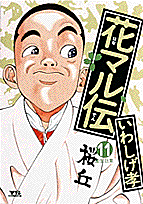 第11巻