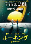 宇宙の法則