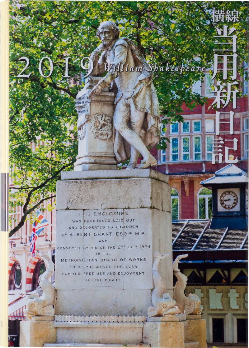 2019年版 1月始まり No.11 中型横線当用新日記