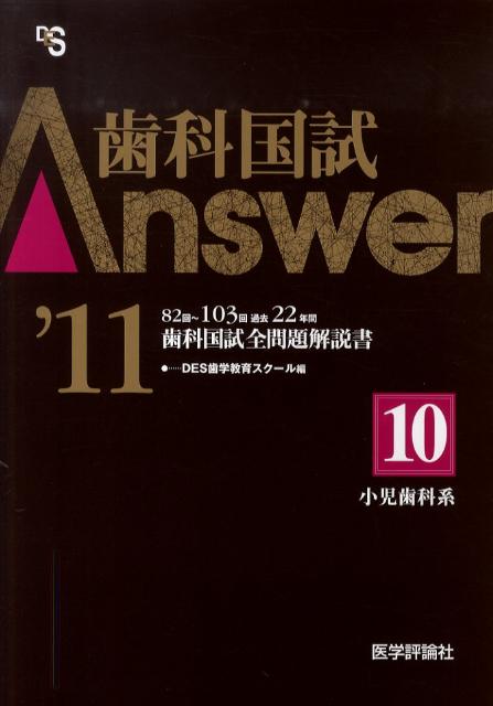 ８２回〜１０３回の過去２２年間の問題解説書。