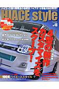 HIACE　style（vol．46）