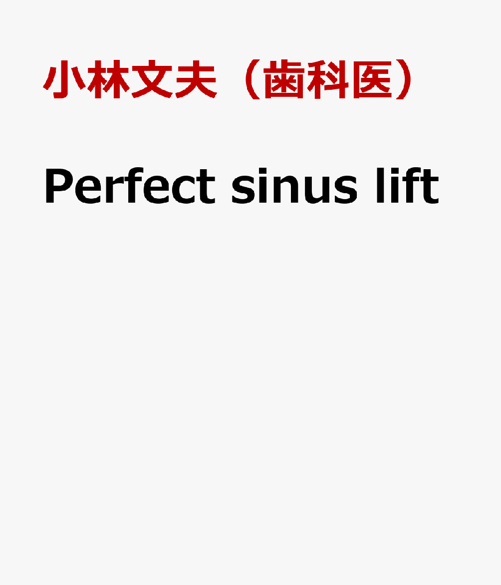 Perfect　sinus　lift