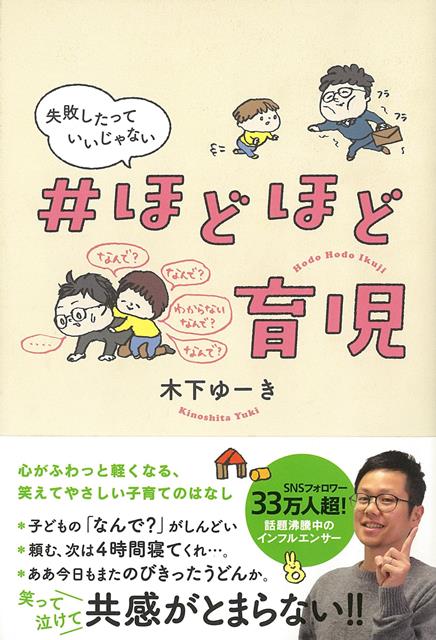 【バーゲン本】失敗したっていいじゃない＃ほどほど育児