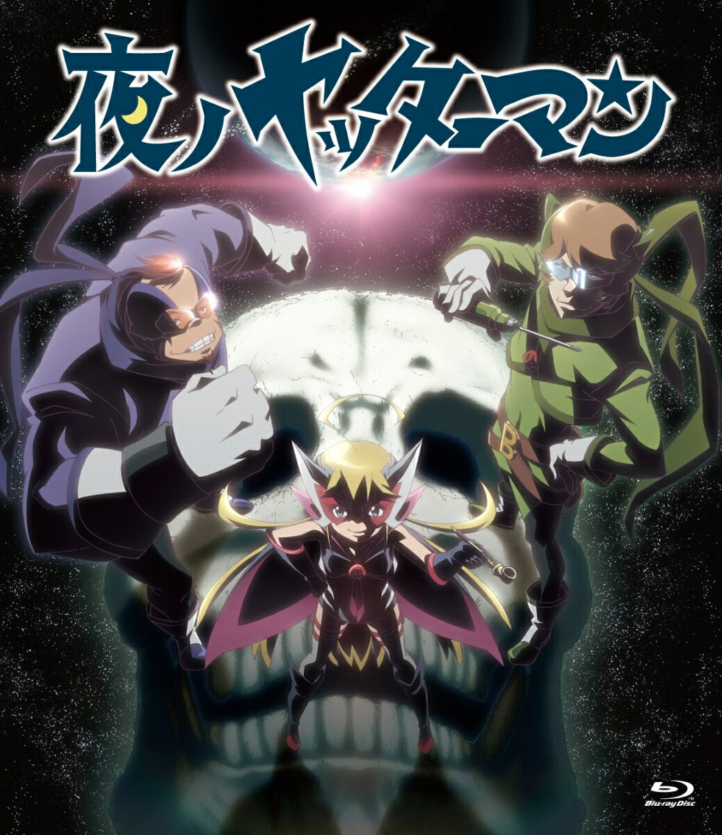 「夜ノヤッターマン」全話いっき見ブルーレイ【Blu-ray】 [ 加藤達也 ]