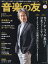 音楽の友 2021年 01月号 [雑誌]