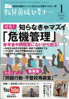 教員養成セミナー 2021年 01月号 [雑誌]