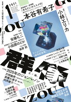 群像 2021年 01月号 [雑誌]