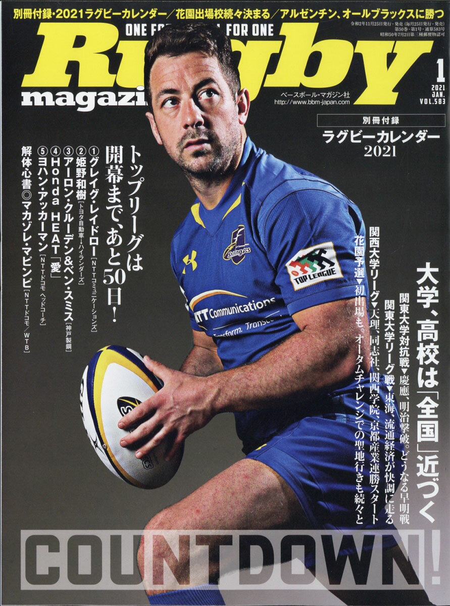 Rugby magazine (ラグビーマガジン) 2021年 01月号 [雑誌]