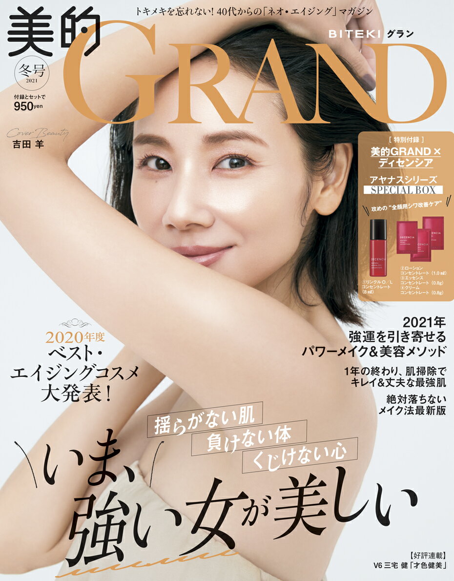 美的GRAND（グラン） 2021冬号