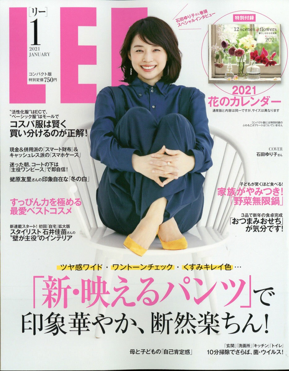 コンパクト版 LEE (リー) 2021年 01月号 [雑誌]