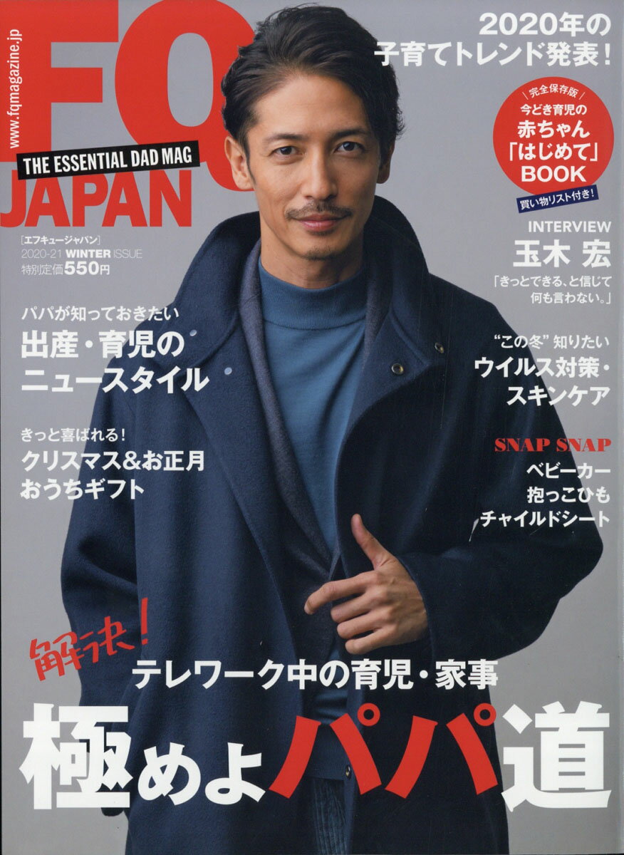 FQ JAPAN (エフキュージャパン) 2021年 01月号 [雑誌]