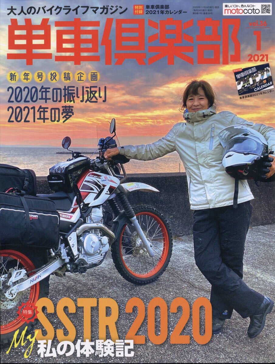単車倶楽部 2021年 01月号 [雑誌]