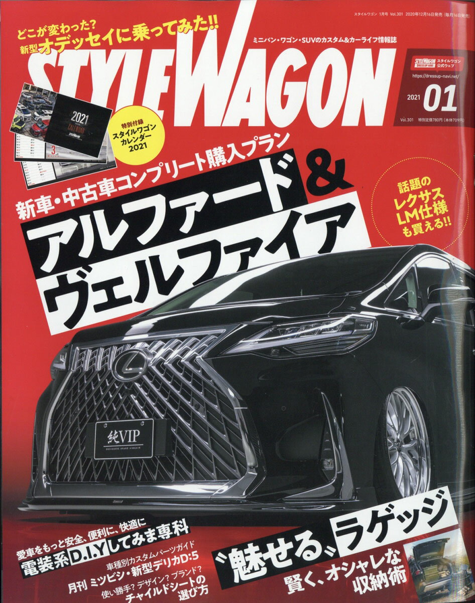STYLE WAGON (スタイル ワゴン) 2021年 01月号 [雑誌]
