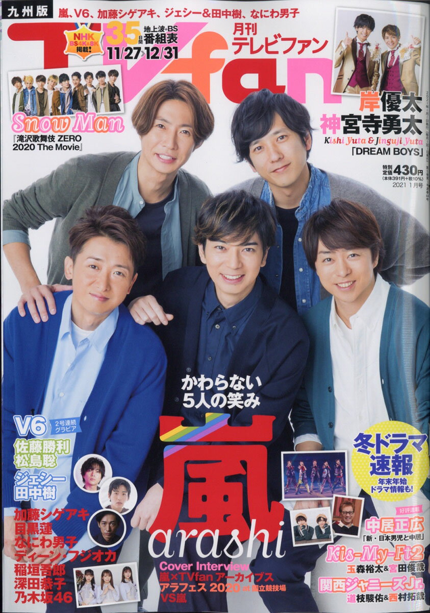 TVfan (テレビファン) 九州版 2021年 01月号 [雑誌]